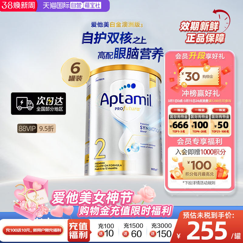 【自营】澳洲爱他美白金新版加量DHA叶黄素配方奶粉2段900g*6罐