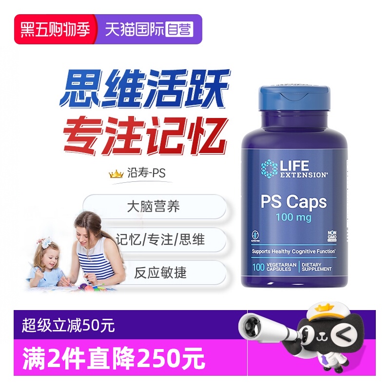 Lifeextension磷脂丝氨酸ps儿童
