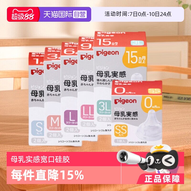 【自营】贝亲母乳实感宽口径硅胶奶嘴 SS/S/M/L/LL/3L 日本本土版