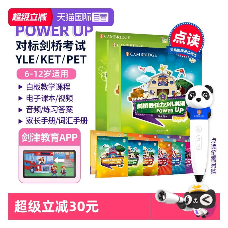 【自营】power up教材点读版 剑桥胜任力少儿英语Power Up  剑桥power up 小学英语教材 剑桥少儿英语教材 power up 1 2 3 4 5 6级