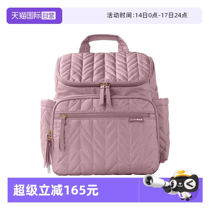 【自营】Skip Hop随身双肩妈咪包多功能大容量外出轻便母婴包潮妈