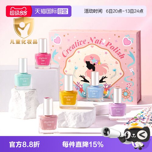 mideer弥鹿儿童玩具化妆品指甲油