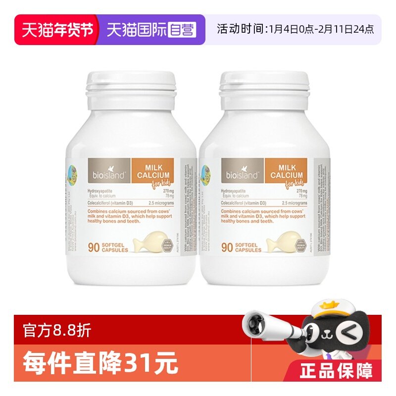 ����Ӫ��bioisland/�۰��ʵ°���VDţ���������Ӥ�׶�ͯ90��*2ƿ 182.1Ԫ