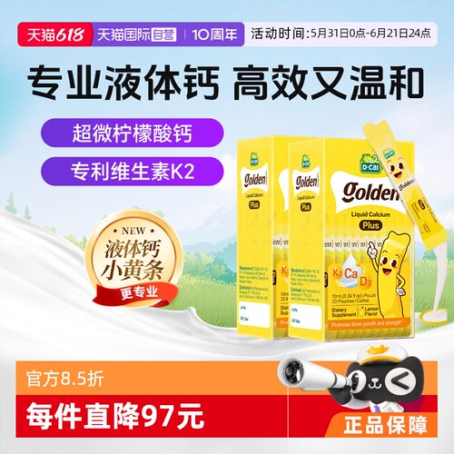 【升级】迪巧小黄条plus液体钙