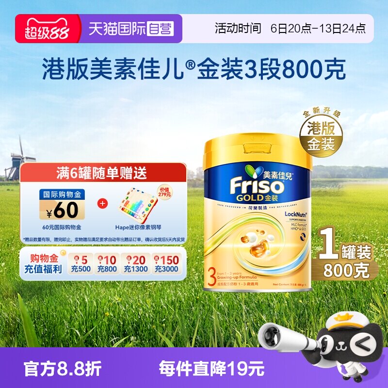 【自营】Friso港版金装美素佳儿全新6HMO结构+MLC乳脂配方3段800g