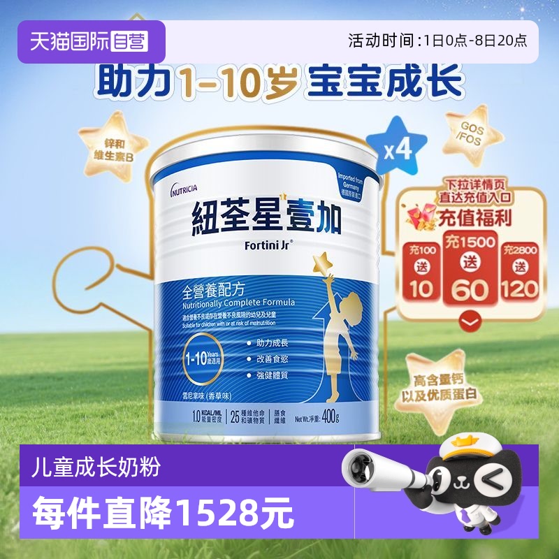 低体重儿成长营养配方粉纽荃星