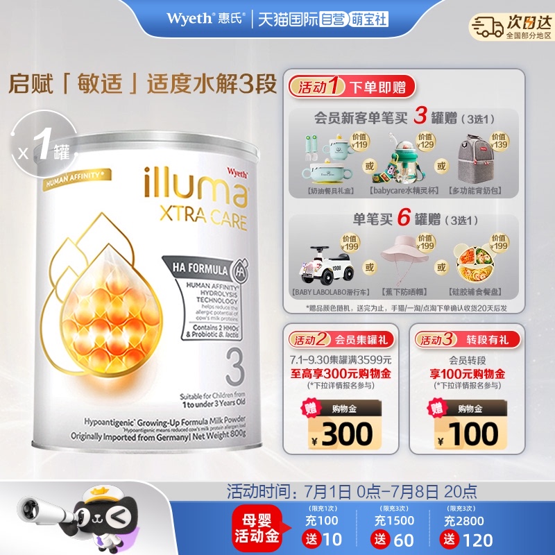 惠氏啟賦敏適水解奶粉3段800g