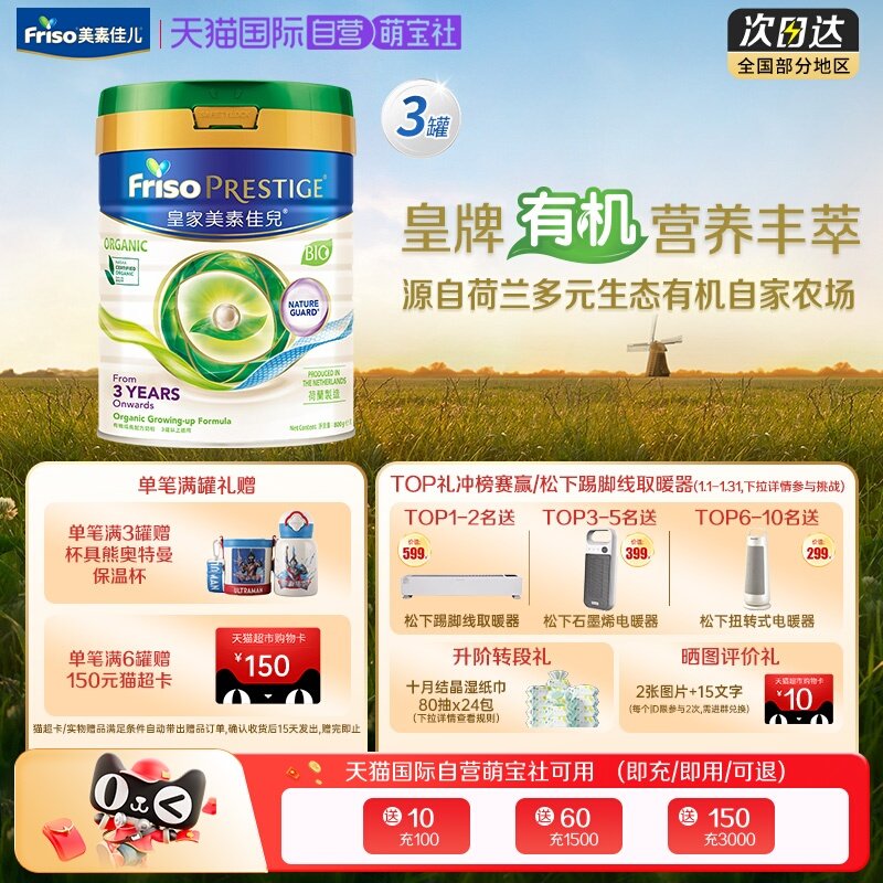 【自营】皇家美素佳儿港版有机荷兰进口奶粉4段(3岁以上)800g*3罐