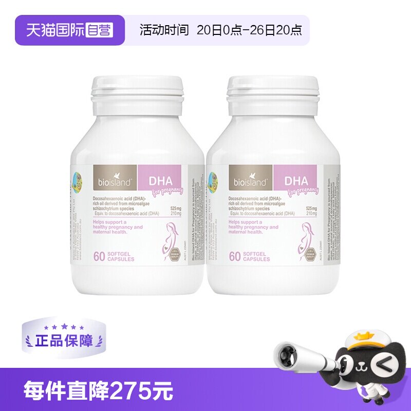 【自营】bioisland佰澳朗德海藻油DHA胶囊孕期哺乳期营养60粒*2瓶