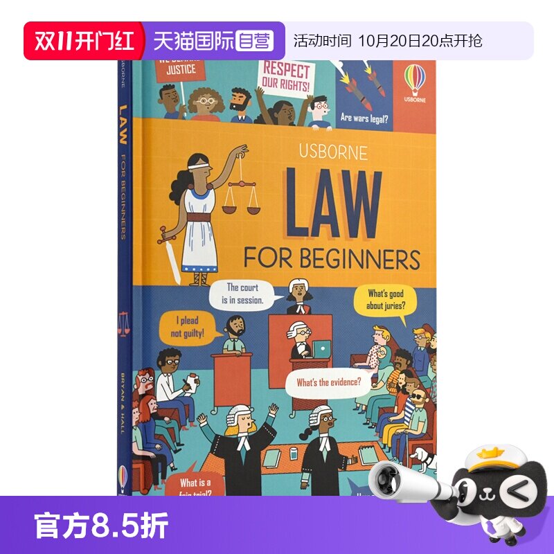 法律知识科普绘本百科读物