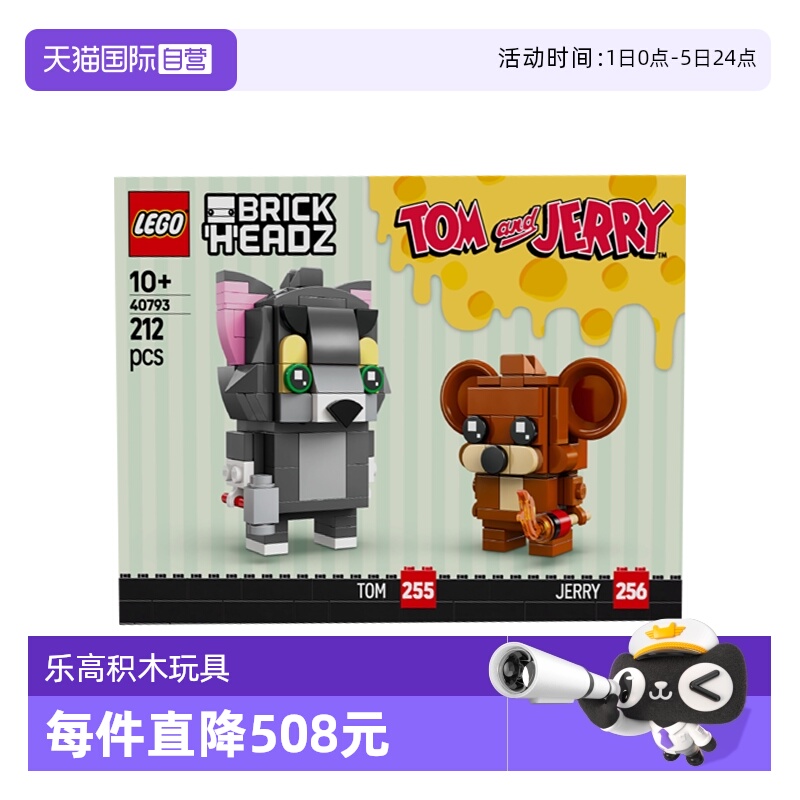 【自营】LEGO乐高40793汤姆和杰瑞拼搭积木玩具礼物