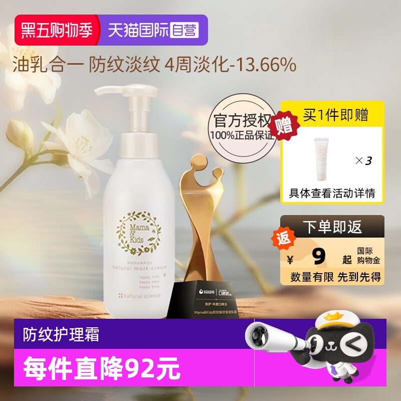 自营mamakids孕妇防妊娠纹霜150g