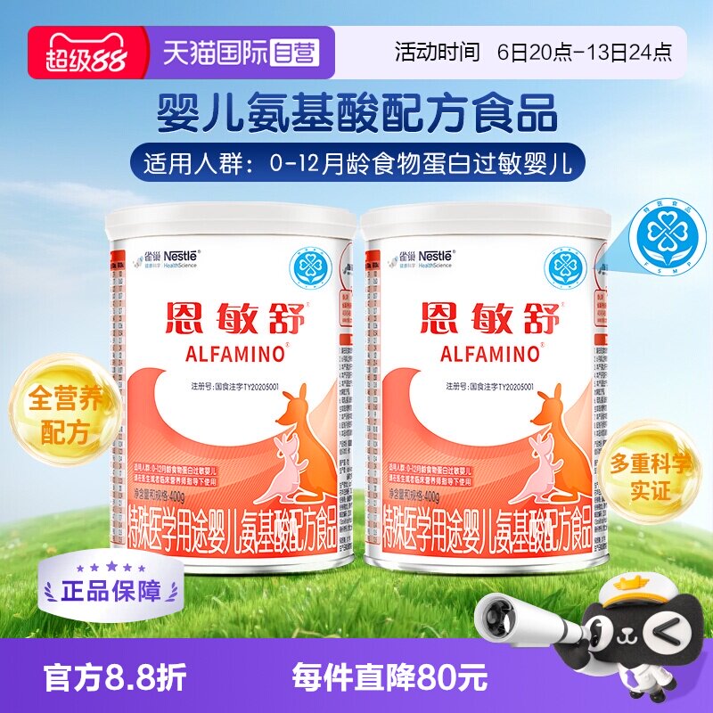 雀巢恩敏舒氨基酸配方粉400g
