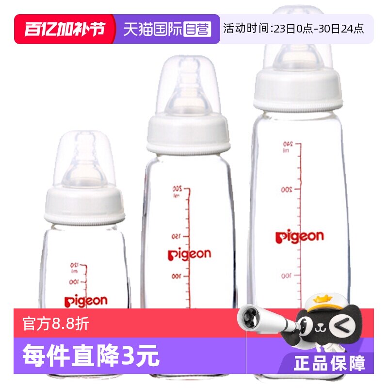 【自营】日本本土版 贝亲/Pigeon 标准口径奶瓶 隔热玻璃 3种规格