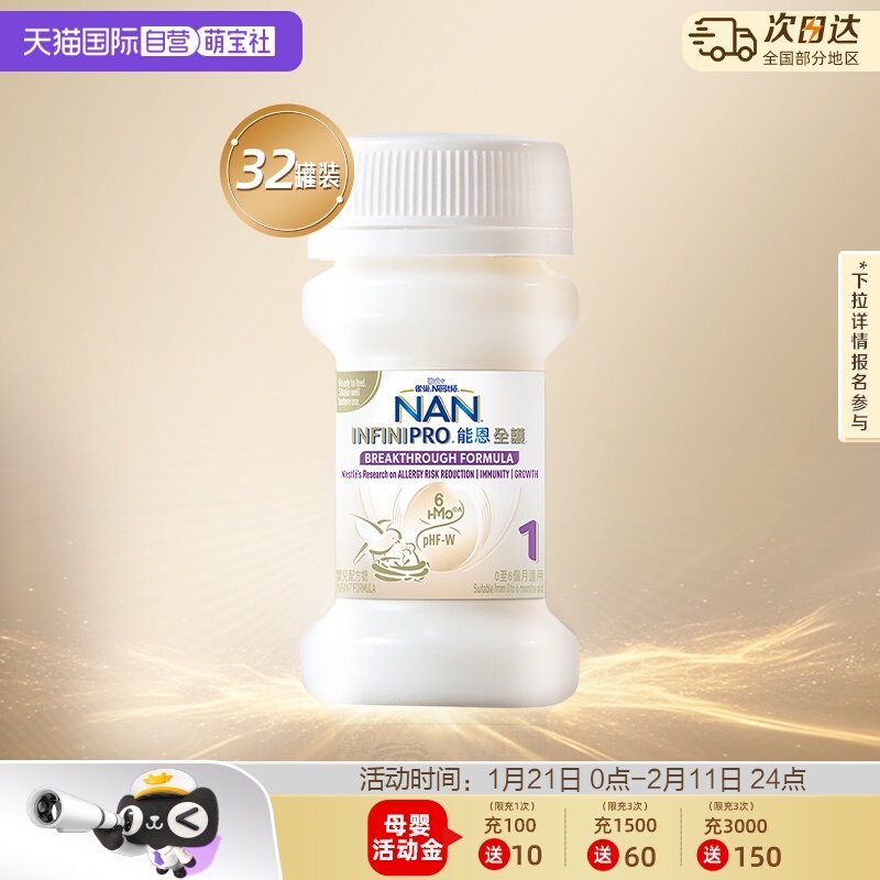 【自营】雀巢能恩全护6HMO适度水解婴儿配方水奶1段32瓶*70ml/箱,婴童奶粉,婴幼儿液态奶,淘宝优惠券,粉丝福利购,淘宝优惠卷