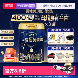 3罐装 爱他美领熠1段婴儿配方奶粉800g 36个月官方正品 自营