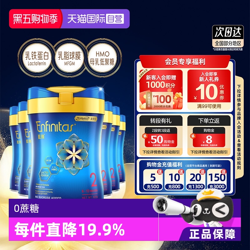 【自营】美赞臣港版蓝臻婴幼儿奶粉2段820g*6罐荷兰0蔗糖婴儿宝宝