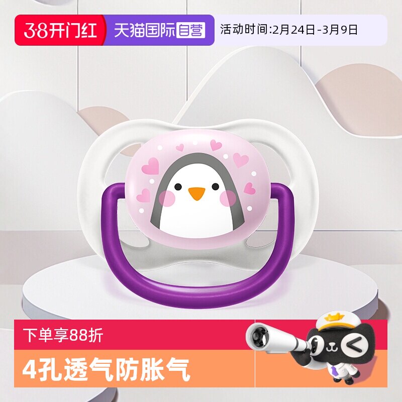【自营】飞利浦新安怡安抚奶嘴新生婴儿0月-6月防胀气防龅牙奶嘴