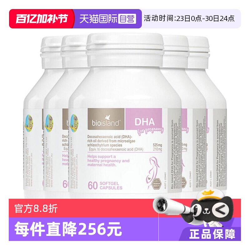 【自营】澳洲bioisland佰澳朗德孕妇海藻油DHA孕期哺乳期60粒*5瓶