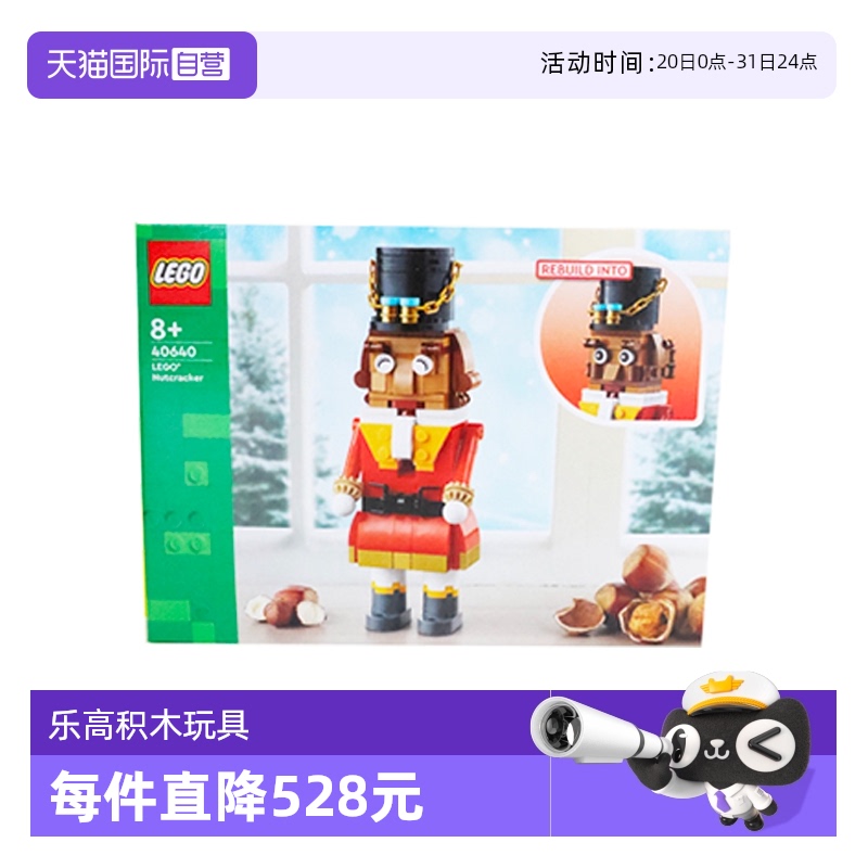 【自营】LEGO乐高40640积木胡桃夹子男女孩益智拼搭积木