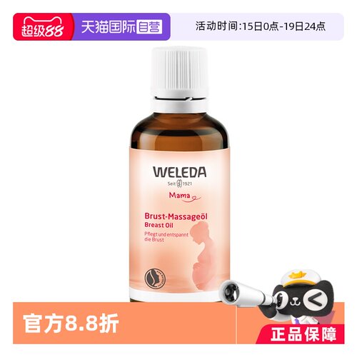 Weleda维蕾德乳房疏通按摩