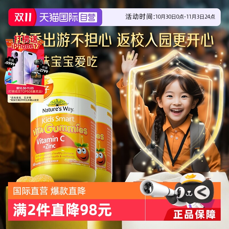 【自营】佳思敏儿童复合维生素c软糖宝宝补锌宝宝免vc疫力*2瓶