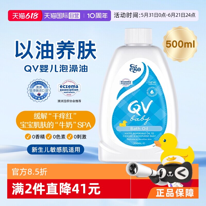 【自营】澳洲Ego QV婴儿沐浴油泡澡油500ml儿童宝宝洗澡保湿滋润