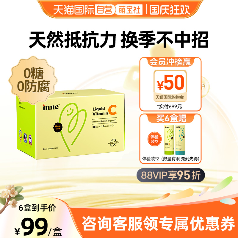 inne因你维生素C提升自护力儿童