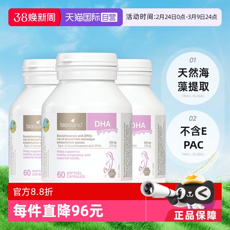 【自营】澳洲bioisland佰澳朗德孕妇海藻油DHA哺乳期孕期60粒*3瓶