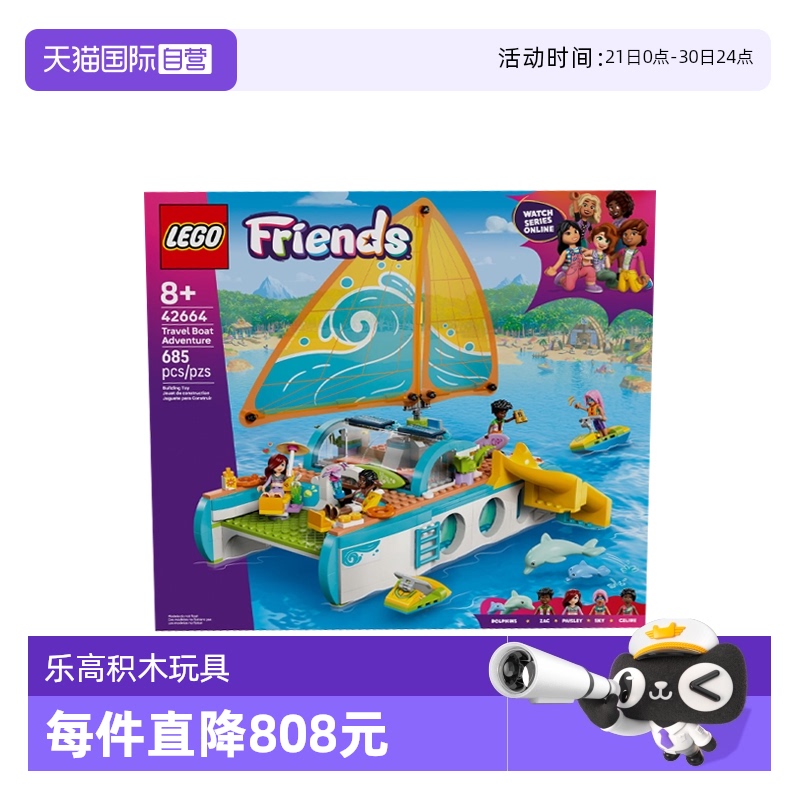 【自营】LEGO乐高好朋友系列42664游艇探险女孩拼搭积木玩具礼物