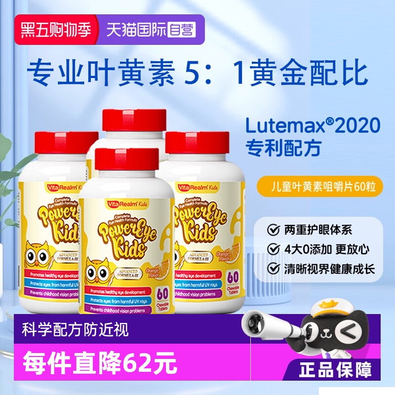 维乐原儿童护眼视力专利叶黄素