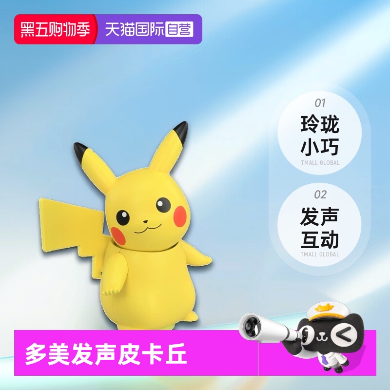 多美卡发声皮卡丘公仔礼物