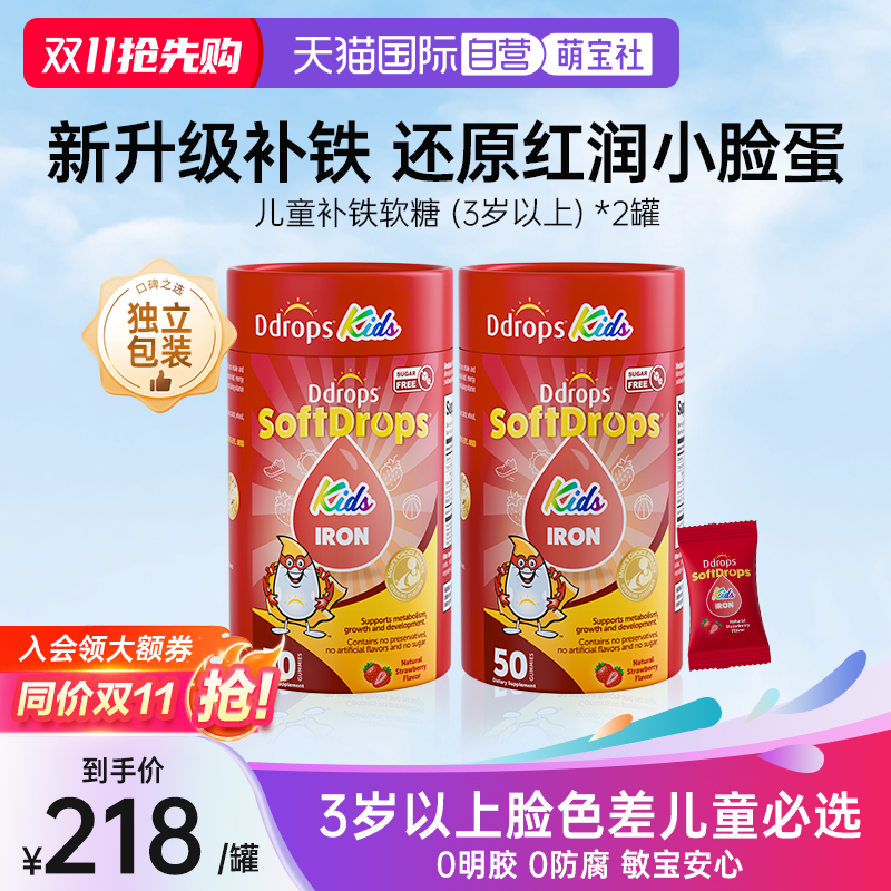 【自营】Ddrops滴卓思儿童非婴幼儿铁剂宝宝贫血缺铁补铁软糖*2