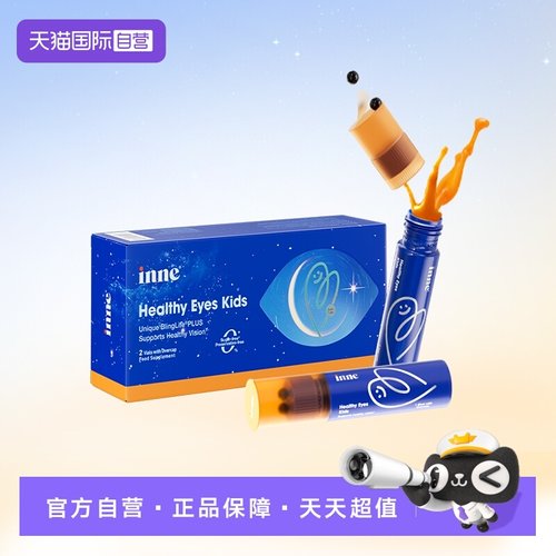 inne因你视立棒叶黄素护眼儿童