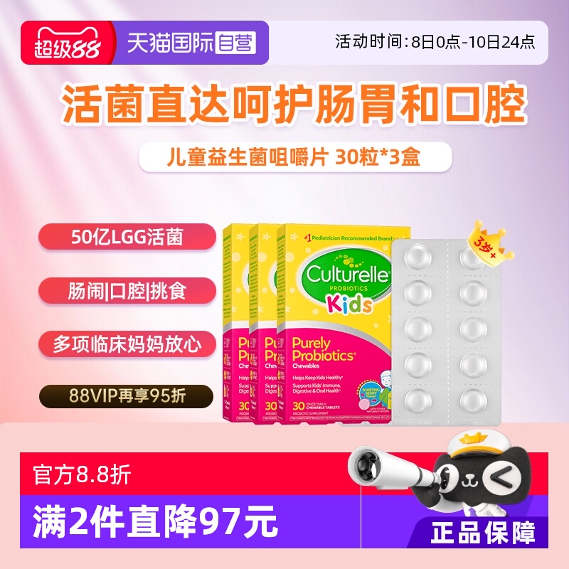 【自营】康萃乐儿童益生菌咀嚼片lgg调理肠胃肠道菌群官方正品3盒