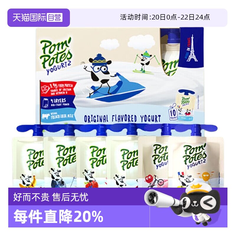 【自营】【20袋】法优乐儿童风味酸奶法国进口常温宝宝零食水果泥