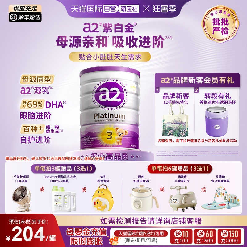 【自营】a2奶粉紫白金3段幼儿进口乳粉1岁以上900g【批批严检】 - 实物图