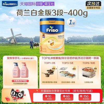 婴幼儿牛奶粉Friso/美素佳儿
