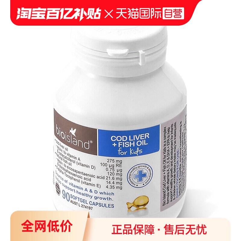 【自营】bioisland/佰澳朗德深海鱼肝油软胶囊DHA儿童90粒/瓶