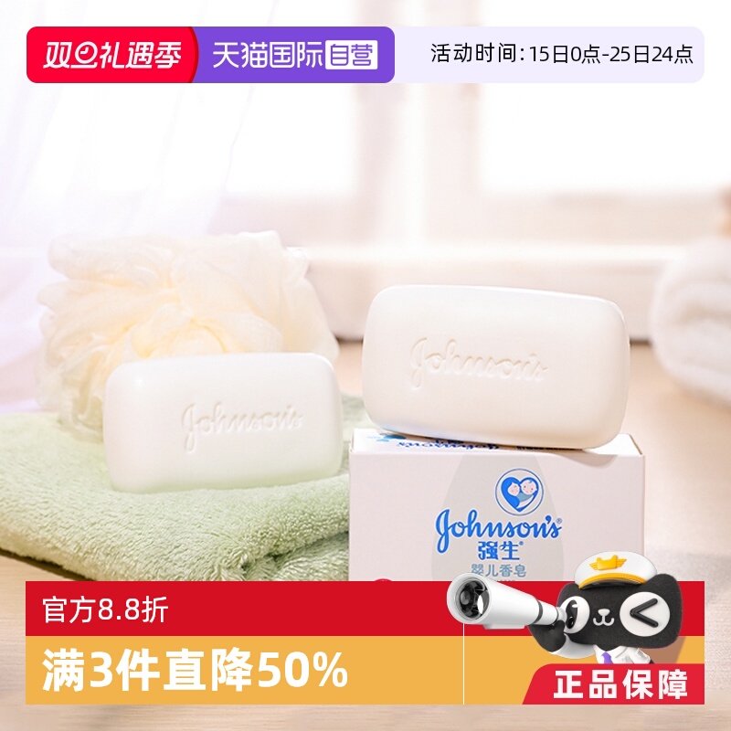 强生婴儿香皂牛奶儿童肥皂
