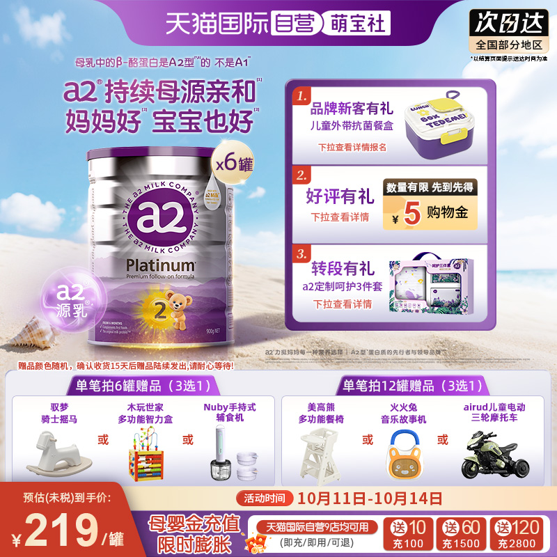 【自营】a2紫白金二段配方婴幼儿牛奶粉宝宝乳粉900g*6罐