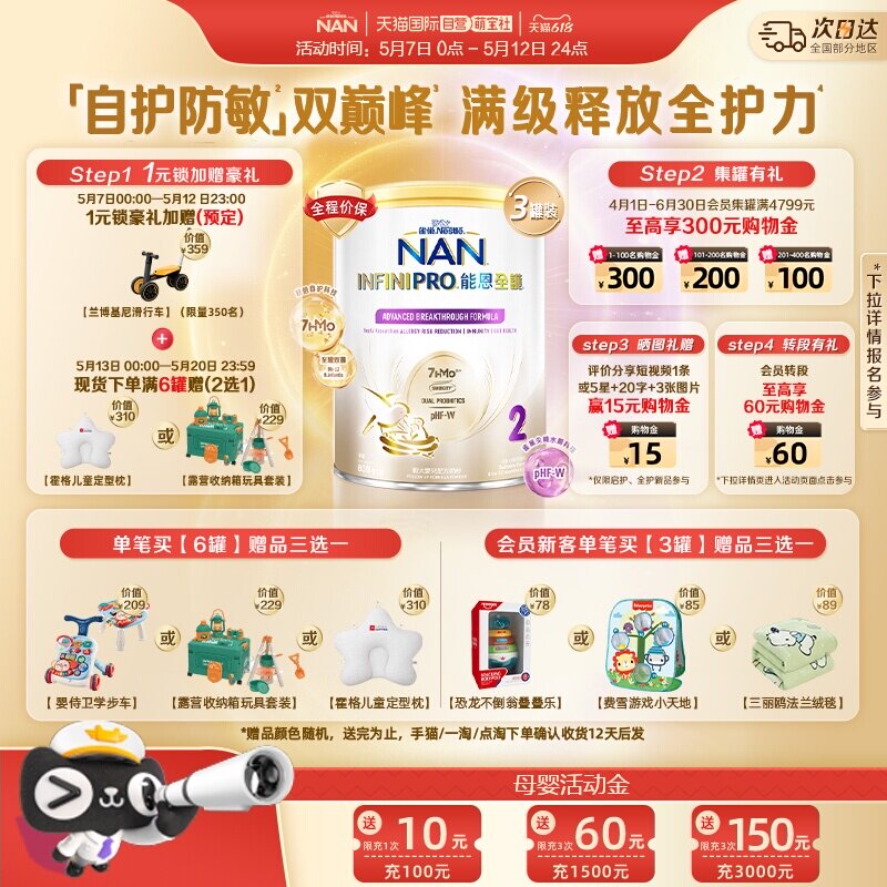 【自营】雀巢能恩全护2段7HMO益生菌适度水解婴儿配方奶粉800g*3