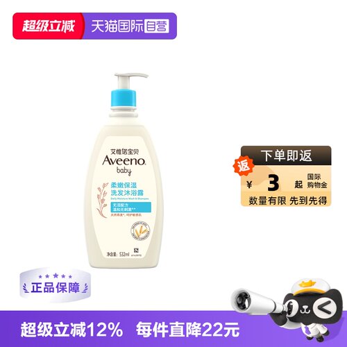 Aveeno洗发沐浴露532ml