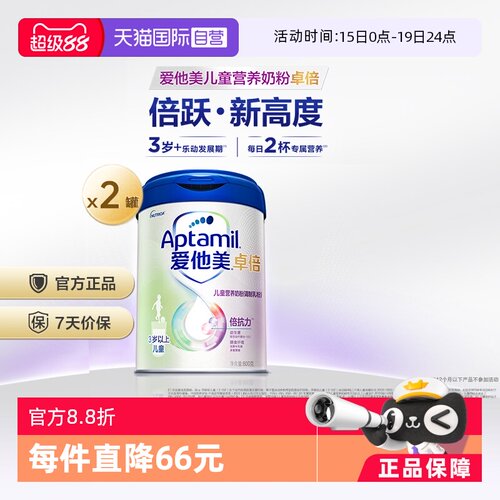 爱他美学龄前儿童奶粉