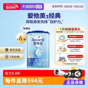 自营 德国进口爱他美幼儿配方奶粉3段 6罐 36月龄 800g