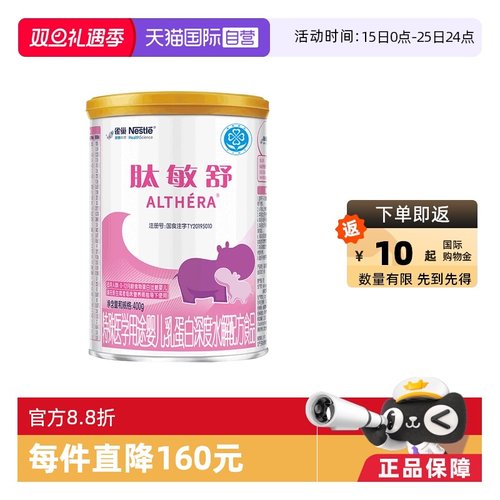 雀巢健康科学肽敏舒乳清400g奶粉