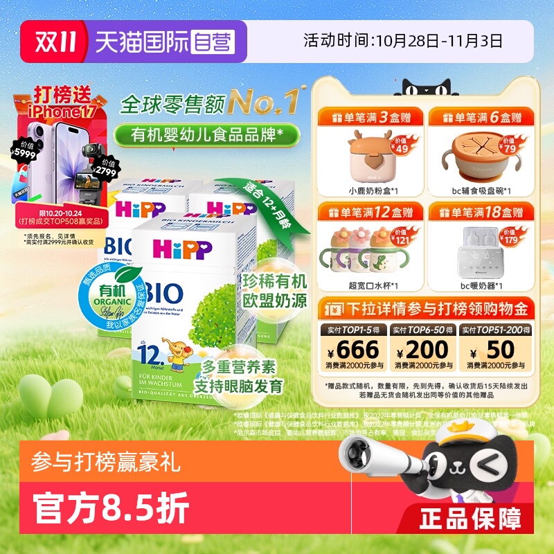 【自营】HiPP喜宝德国经典有机幼儿儿童学龄前奶粉12+段*3盒1-6岁