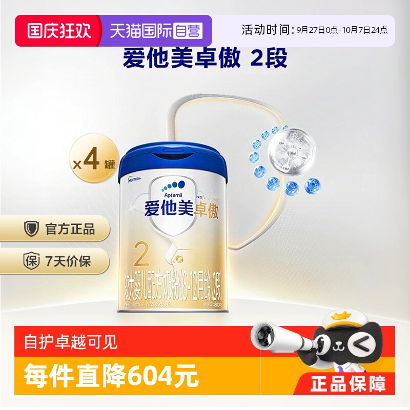 爱他美卓傲2段奶粉800g*4