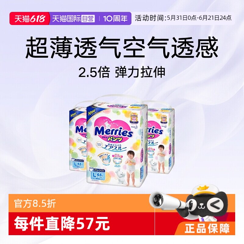 【自营】花王妙而舒Merries超薄透气宝宝拉拉裤学步裤L44片*3进口