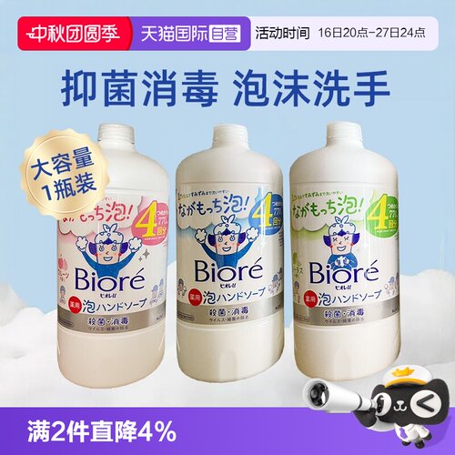 花王泡沫洗手液杀菌消毒替换770ml